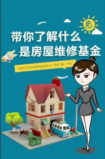  买房交维修基金有时间限制吗 关于维修基金你了解多少