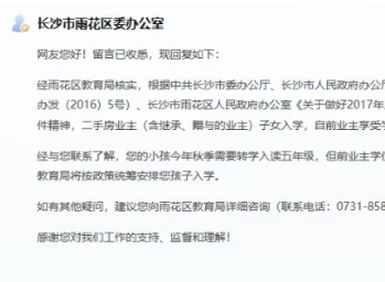购买二手房，学位被占用怎么办？官方回复！