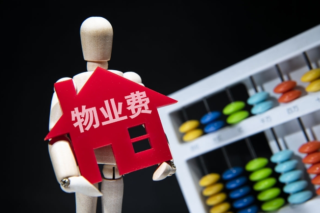 买房物业费什么时候开始计算 收取标准是怎样的