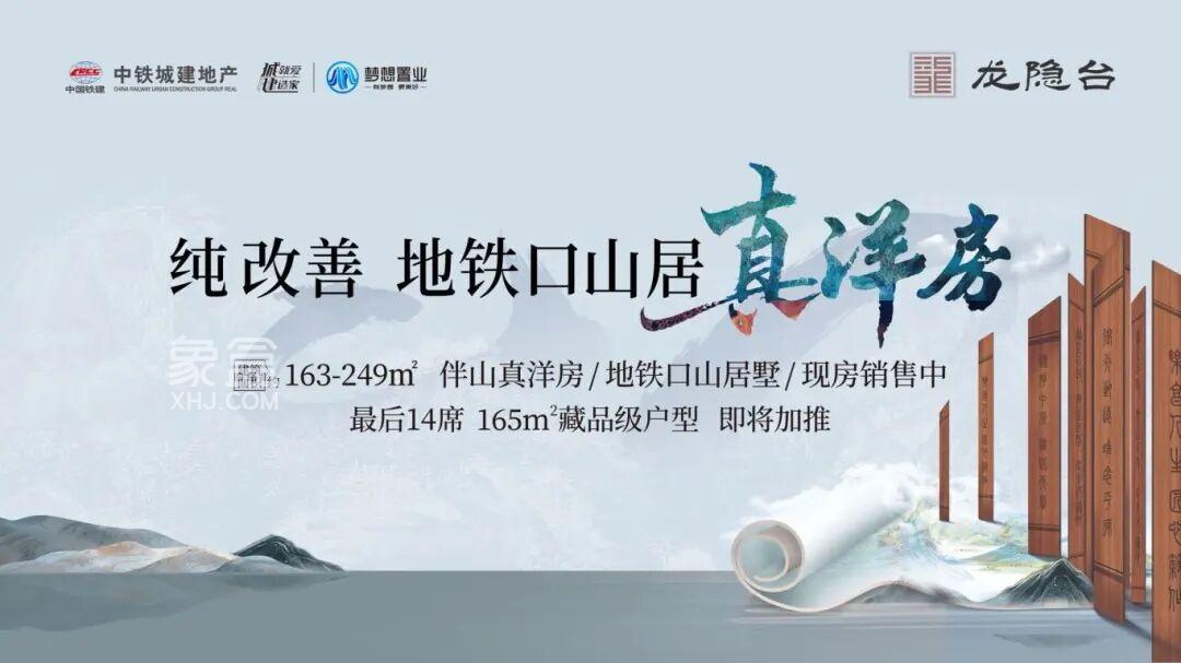中国铁建梦想龙隐台