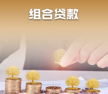 组合贷还款全攻略：首月还款、提前还款及申请要点