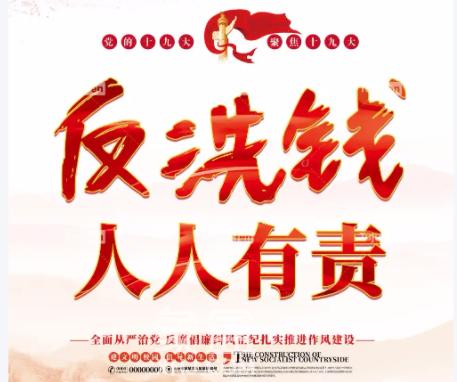 9月1日起房地产从业机构反洗钱工作管理办法执行：客户资料保存至少十年等！