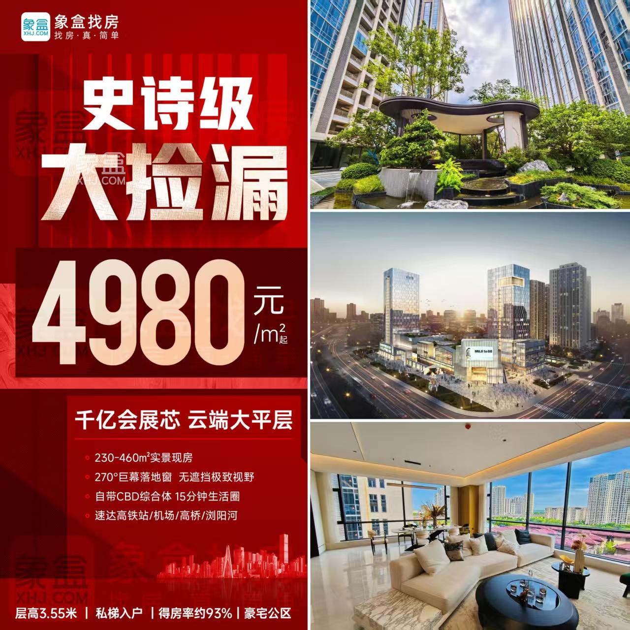 紫鑫中央广场（高铁新城）