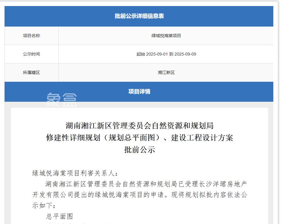 长沙观沙岭“绿城悦海棠”再造新盘！17层小高层容积率仅2.68！
