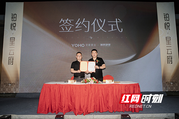 8月28日奕豪置业与旭辉建管正式签约,铂悦星云府全新启航! 8月28日奕豪置业与旭辉建管正式签约,铂悦星云府全新启航!