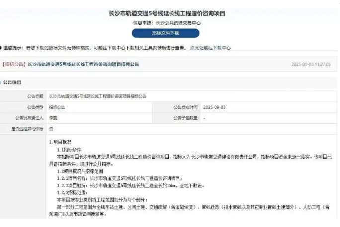 两年之后,5号线延长线重新发布“造价咨询招标公告”,进入实质性推进阶段! 两年之后,5号线延长线重新发布“造价咨询招标公告”,进入实质性推进阶段!