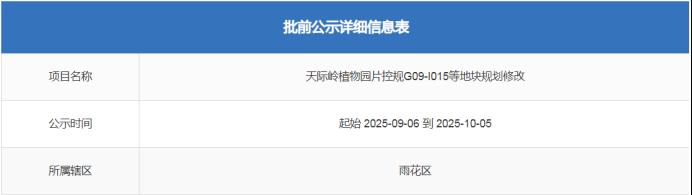 植物园片区地块“商改住”,紧邻中航城,面积超10万方! 植物园片区地块“商改住”,紧邻中航城,面积超10万方!