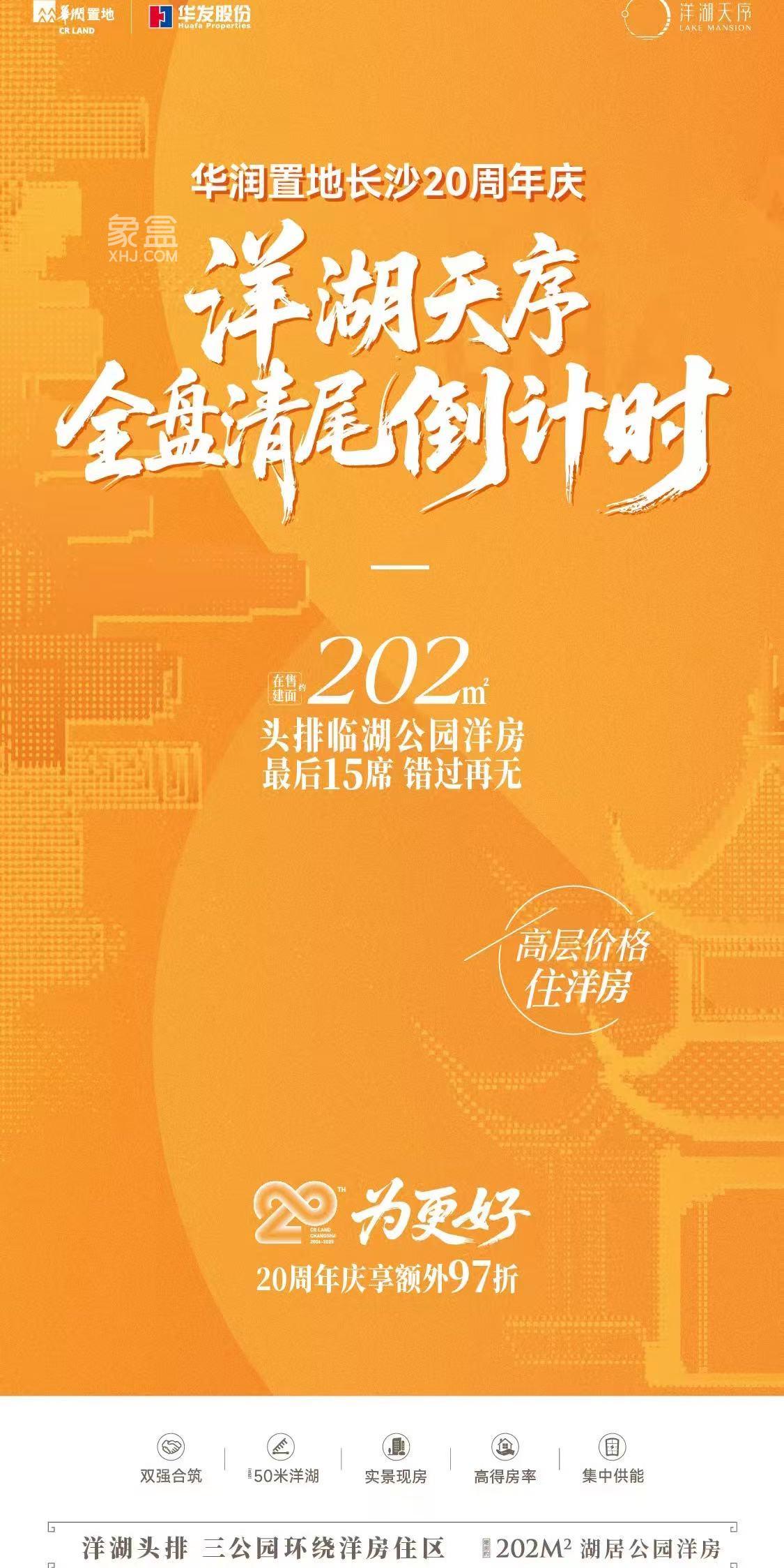 华润置地洋湖天序