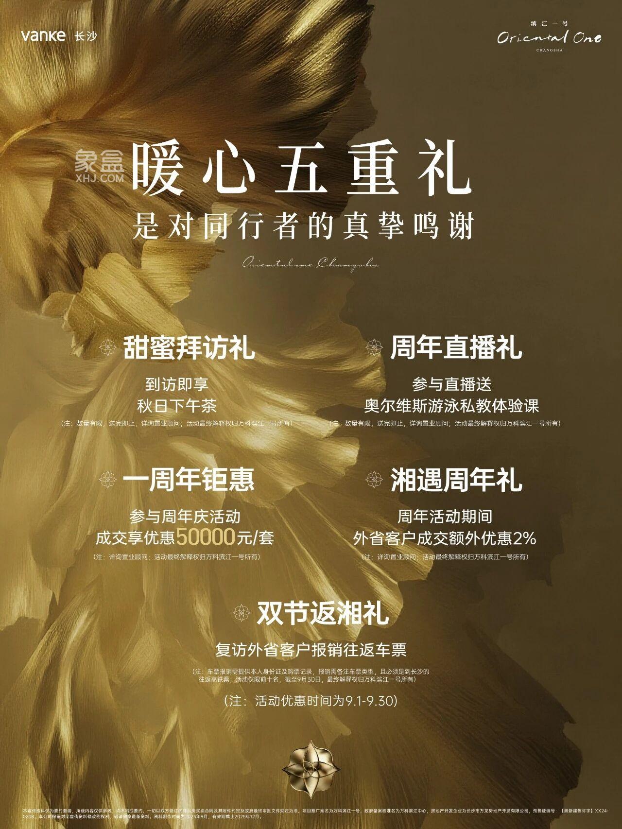 万科滨江一号