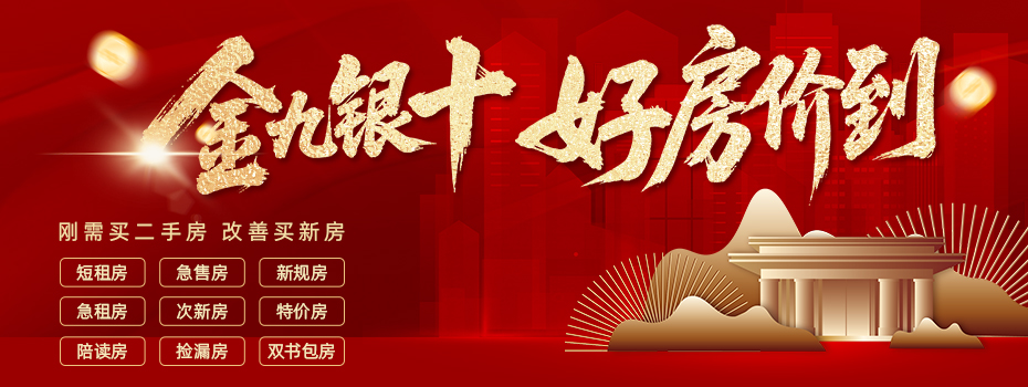降价二手房