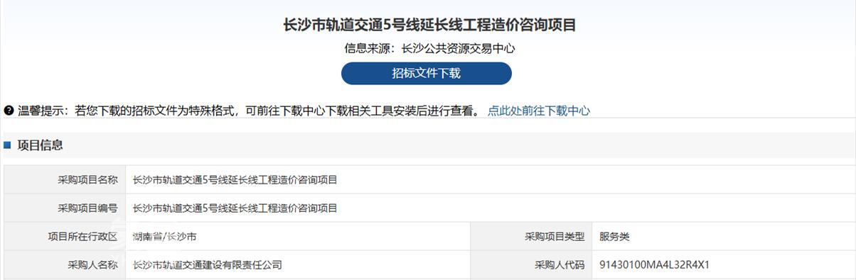 来钱了！地铁5号线南延线年内必动工！