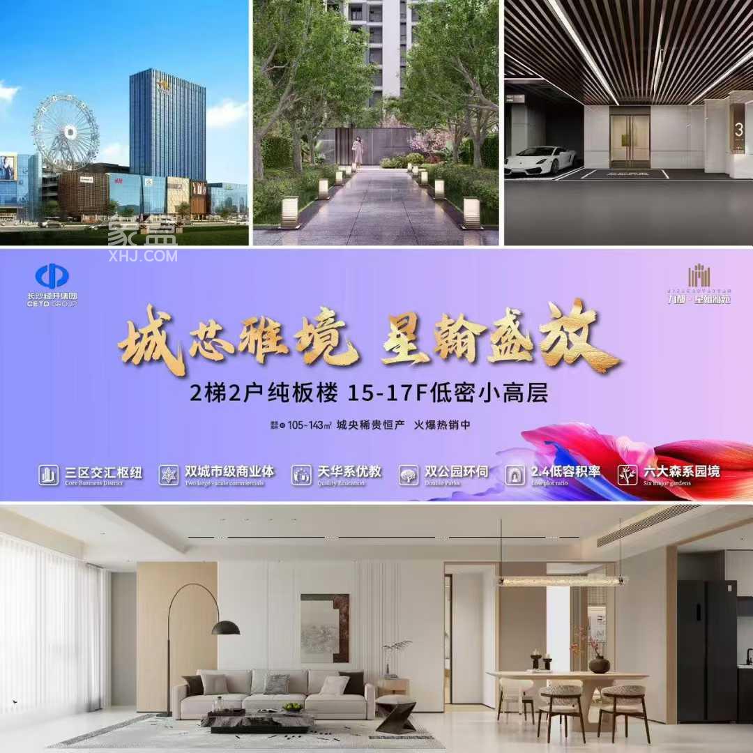 力都星翰雅苑
