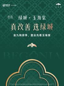 绿城玉海棠