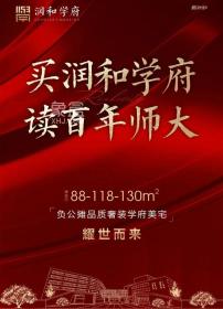 润和学府