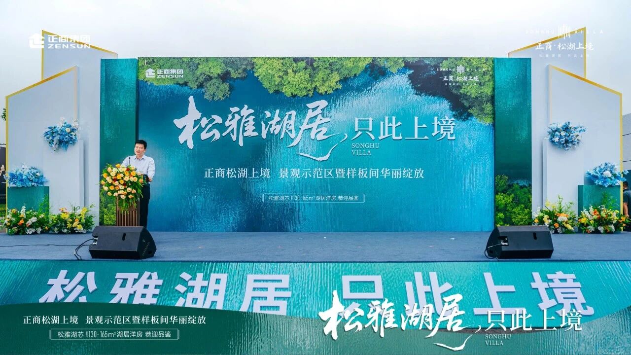 9月9日正商松湖上境样板间已开放,建面130-165㎡新规双书包洋房即将首开! 9月9日正商松湖上境样板间已开放,建面130-165㎡新规双书包洋房即将首开!