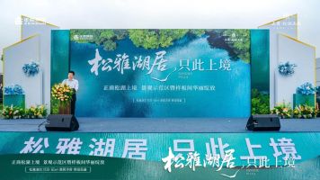 9月9日正商松湖上境样板间已开放，建面130-165㎡新规双书包洋房即将首开！