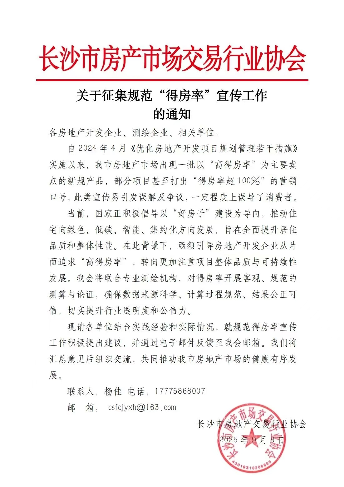 官方发文规范“得房率”宣传！长沙或将收紧住宅新规，严控偷面积、卷得房率！
