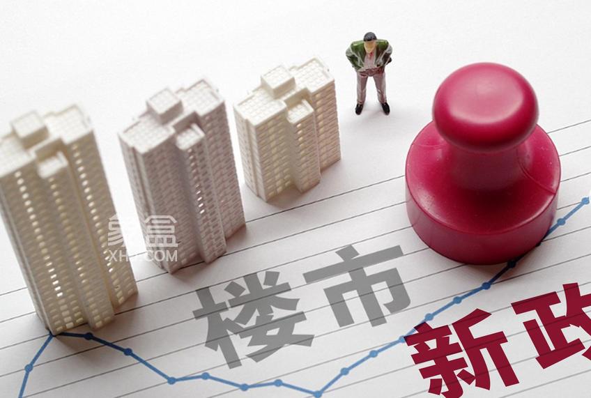 多地楼市新政密集落地：政策松绑与城市升级的双重信号
