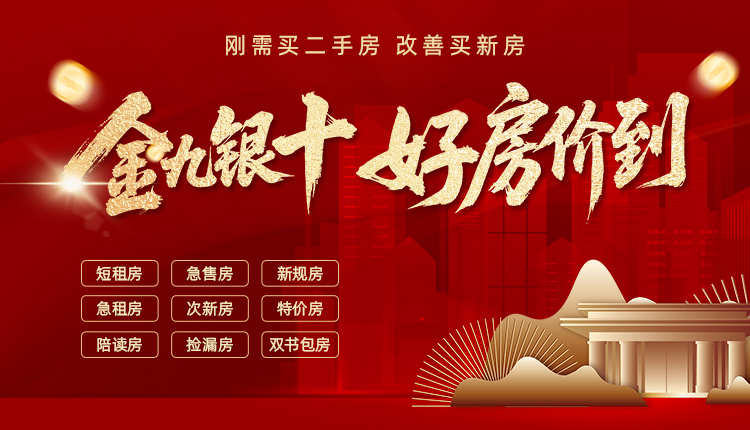 租房季