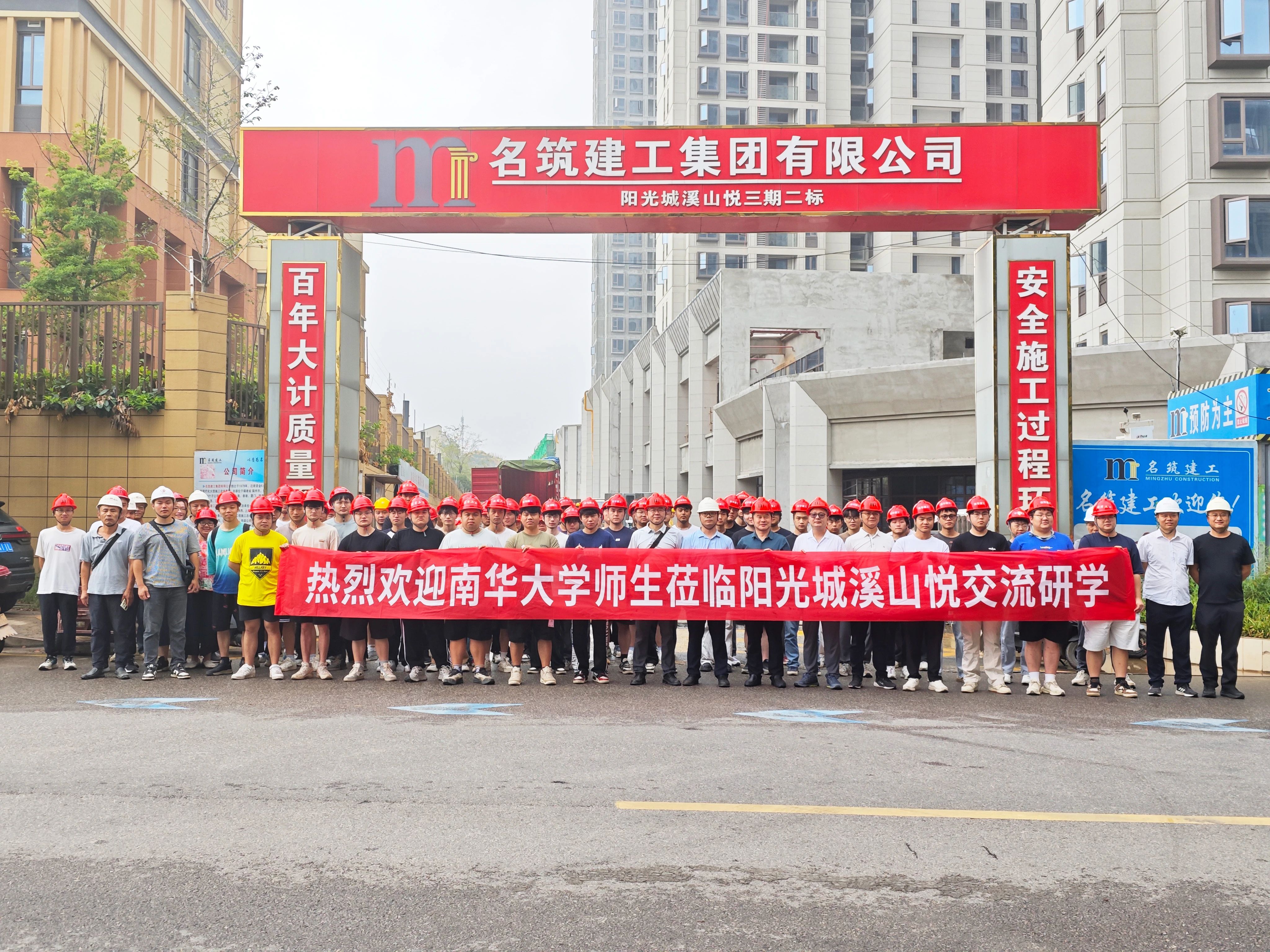 9月10日南华大学师生赴长沙溪山悦开展交流研学活动！