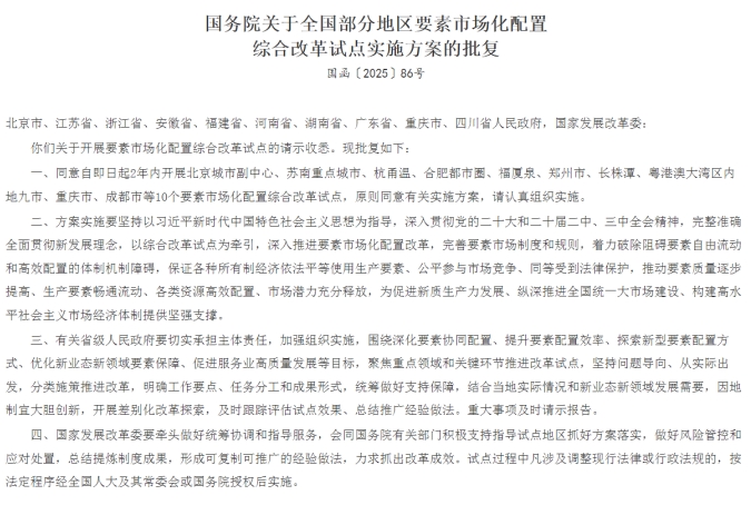 国务院批复！长株潭纳入要素市场化配置综合改革试点！