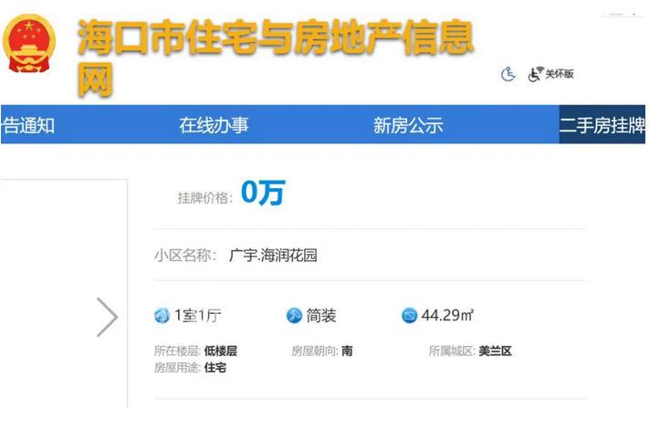 政府网站惊现“零元房”：一场政策漏洞与市场失序的碰撞