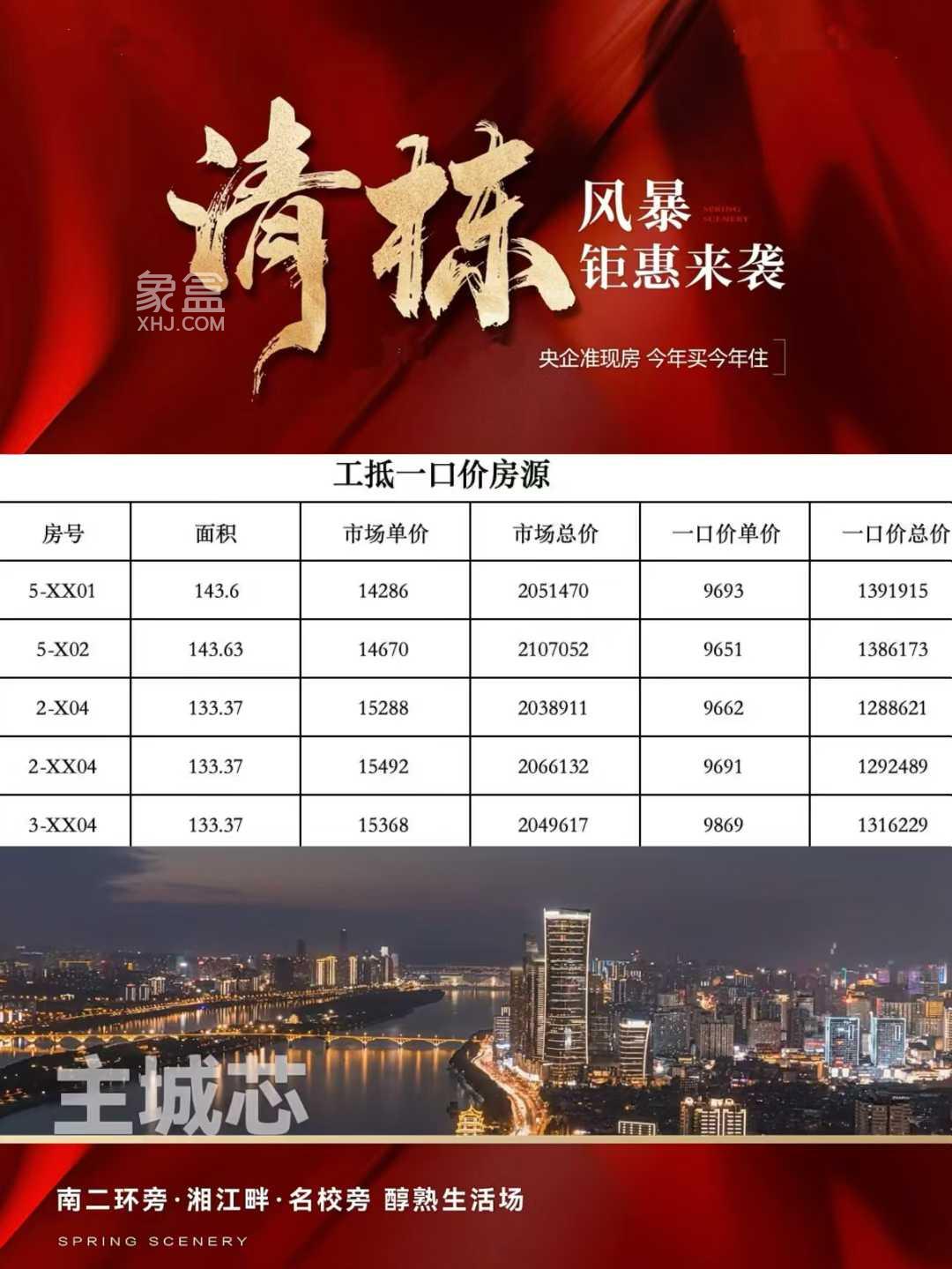 中交麓江春望