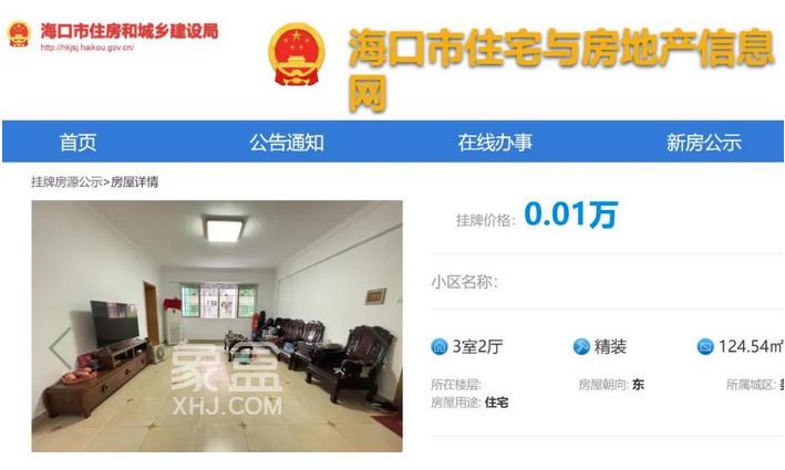 政府网站惊现“零元房”：一场政策漏洞与市场失序的碰撞