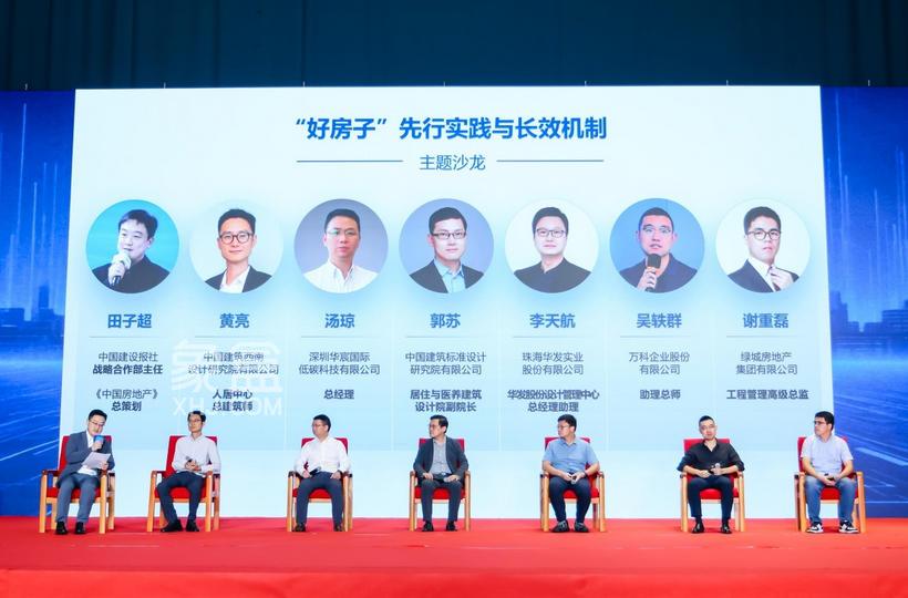 第十六届房地产科学发展论坛在京启幕："好房子"建设迈入标准化新阶段‌