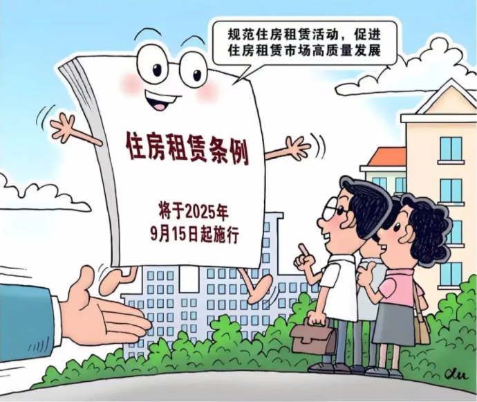 9月15日中国住房租赁新规实施，长沙租房市场步入规范新阶段！