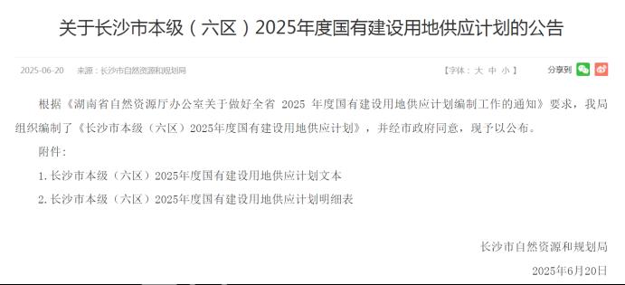 长沙已有两个月未挂牌涉住宅地块，土地市场供应放缓？