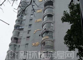 西湖广场小区测评：区位优越、配套完善的宜居之选