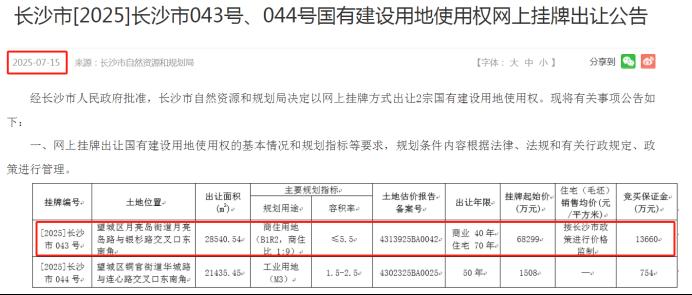 长沙已有两个月未挂牌涉住宅地块，土地市场供应放缓？