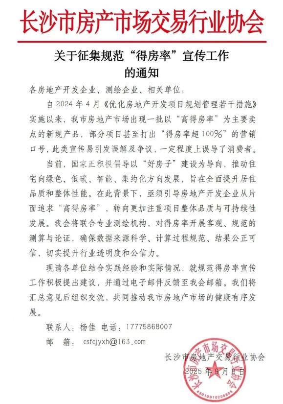 上周长沙新房卖了188套！规范“得房率”宣传，严控“偷面积、卷得房率”！