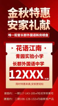 中国铁建花语江南