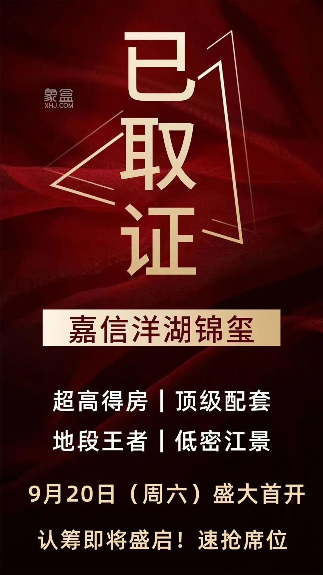 洋湖纯新盘“嘉信洋湖锦玺”周末迎首开（附户型图、首开价格详解）