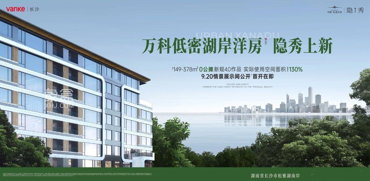 万科松湖天地