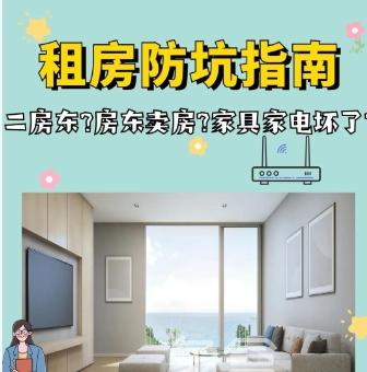 二房东租房风险防范指南：从身份核实到合同签订的全流程解析‌