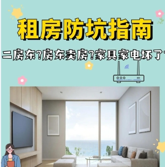二房东租房风险防范指南:从身份核实到合同签订的全流程解析 二房东租房风险防范指南:从身份核实到合同签订的全流程解析