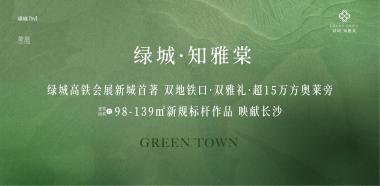 绿城知雅棠