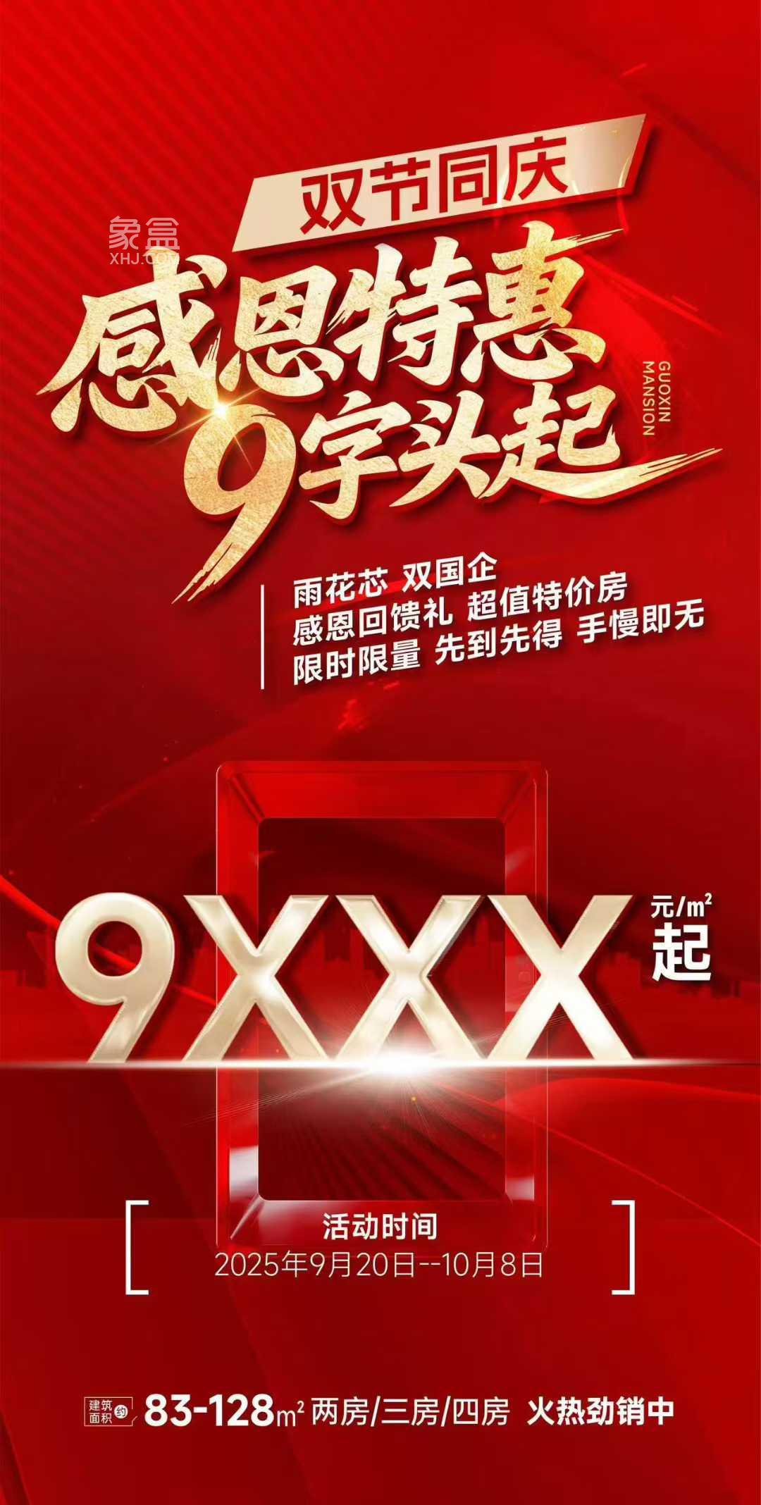 国欣向荣府
