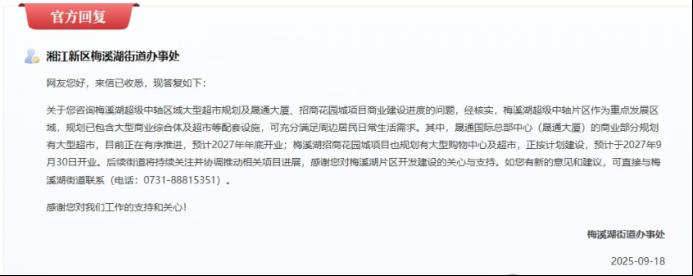梅溪湖中轴商业有新进展！晟通大厦、招商花园城2027年开业！