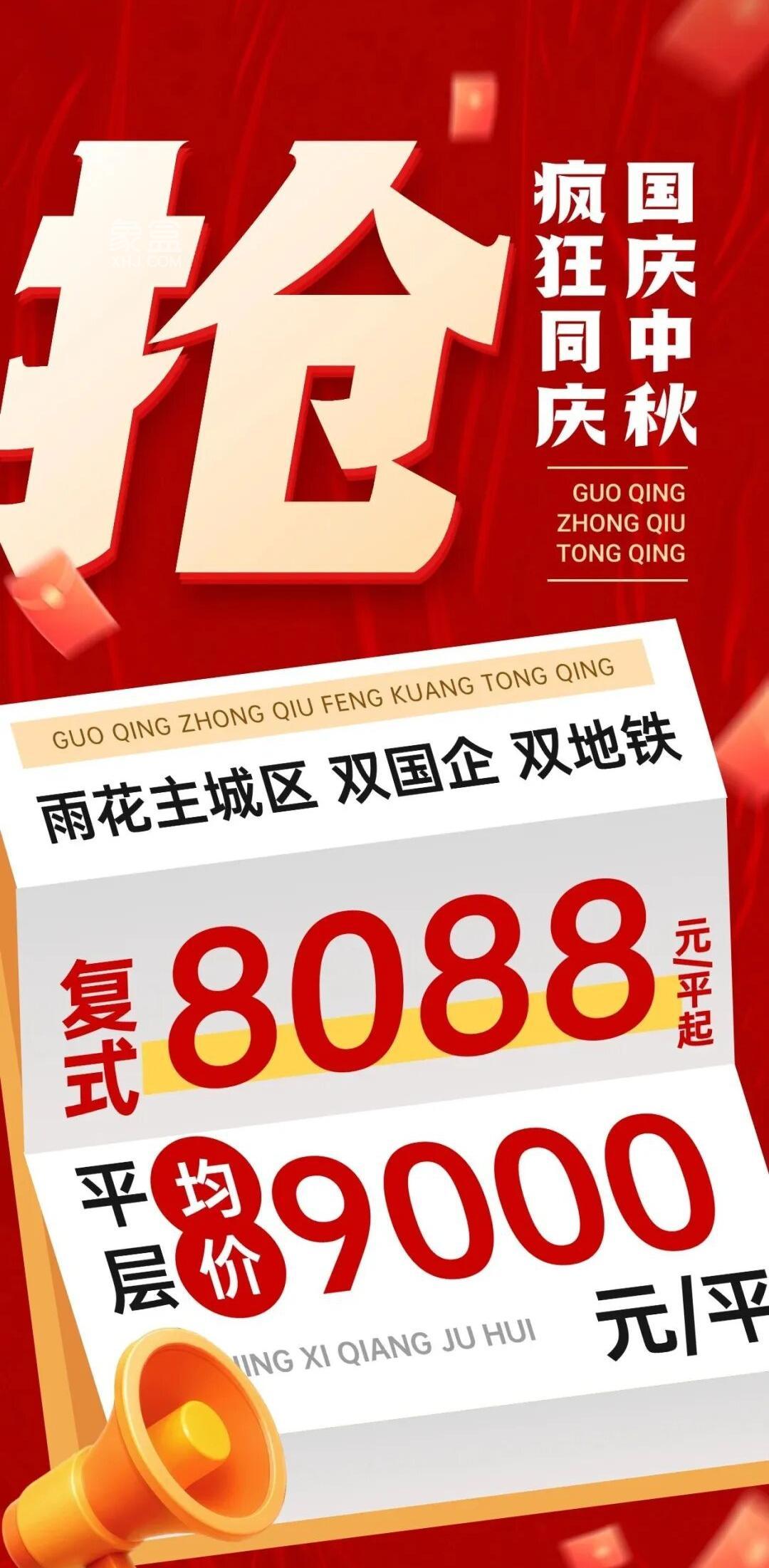 国欣向荣府