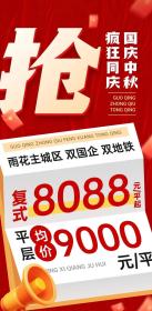 国欣向荣府