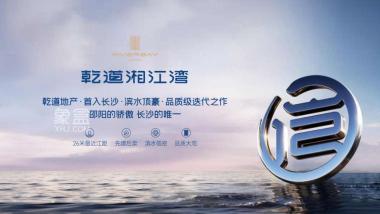 乾道湘江湾