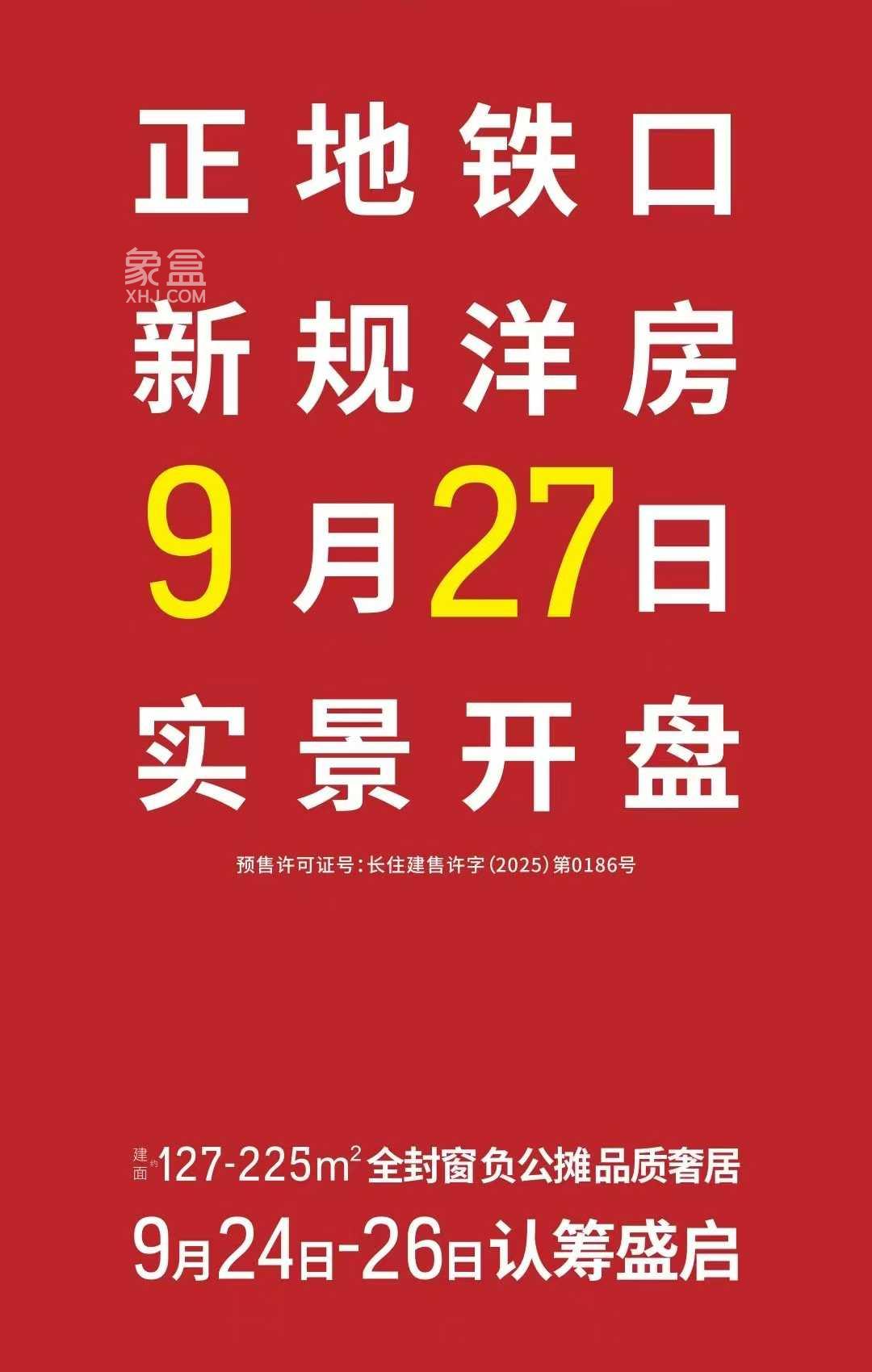 万象春樾和景
