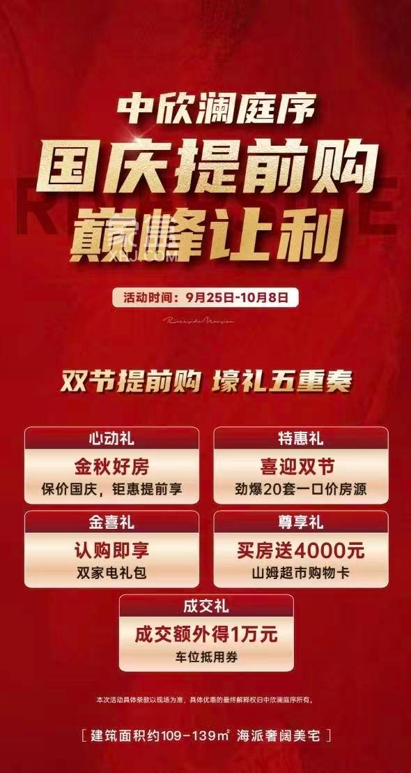 中欣澜庭序