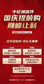 中欣澜庭序