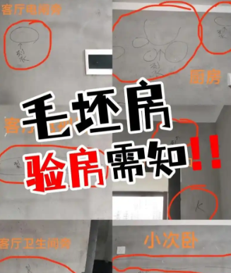 收房验房全攻略：检查要点与流程详解