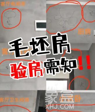 收房验房全攻略：检查要点与流程详解